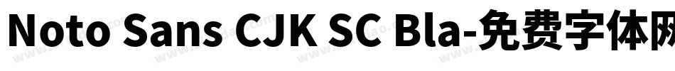 Noto Sans CJK SC Bla字体转换